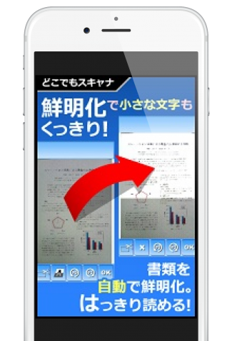 どこでもスキャナ スマホアプリ