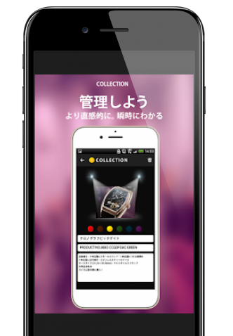 Collectionアプリ スマホアプリ