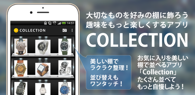 Androidアプリ コレクション整理アプリcollection 無料版 リリース 株式会社アットステージ