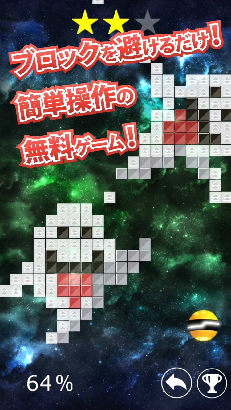 Iphone Androidアプリ Space Block 避けまくれ 回避ゲーム 完全無料 リリース 株式会社アットステージ